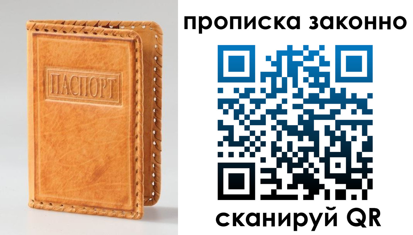 купить прописку в Кировграде