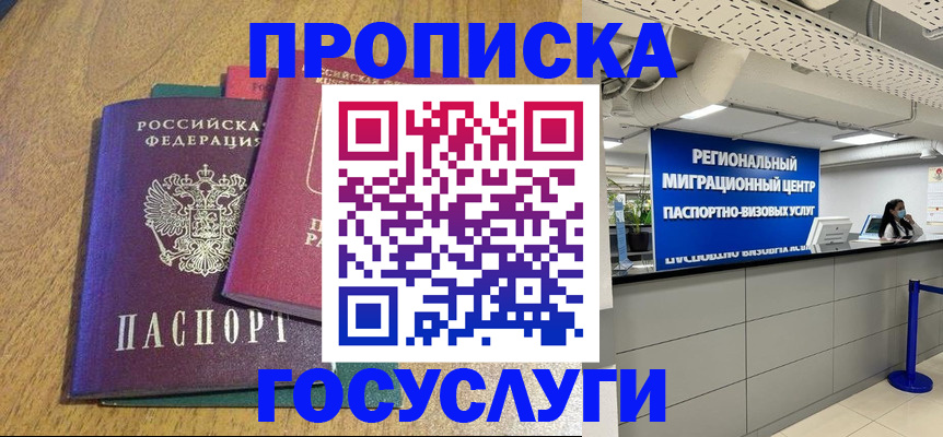 временная регистрация для школы в Кировграде