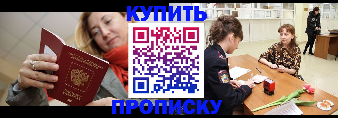 прописка от собственника в Кировграде