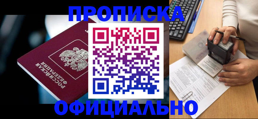 прописка штамп в Кировграде